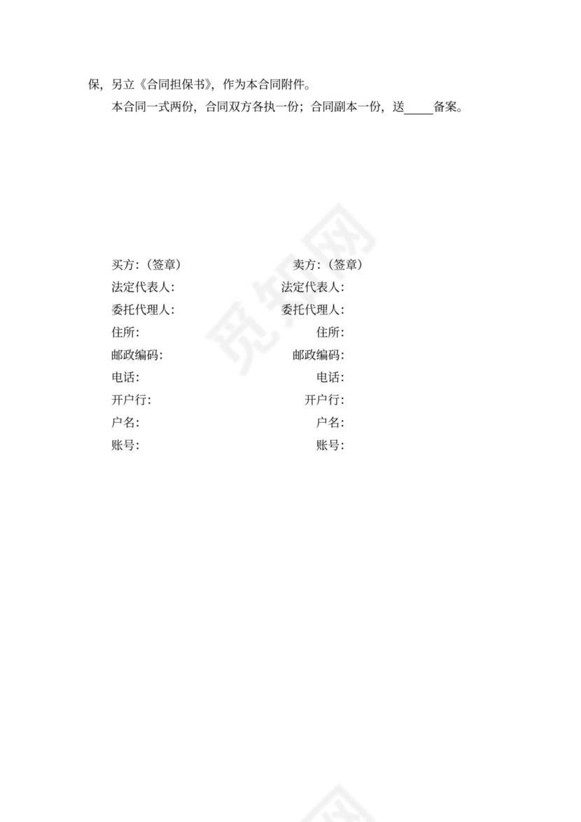 农作物种子买卖合同