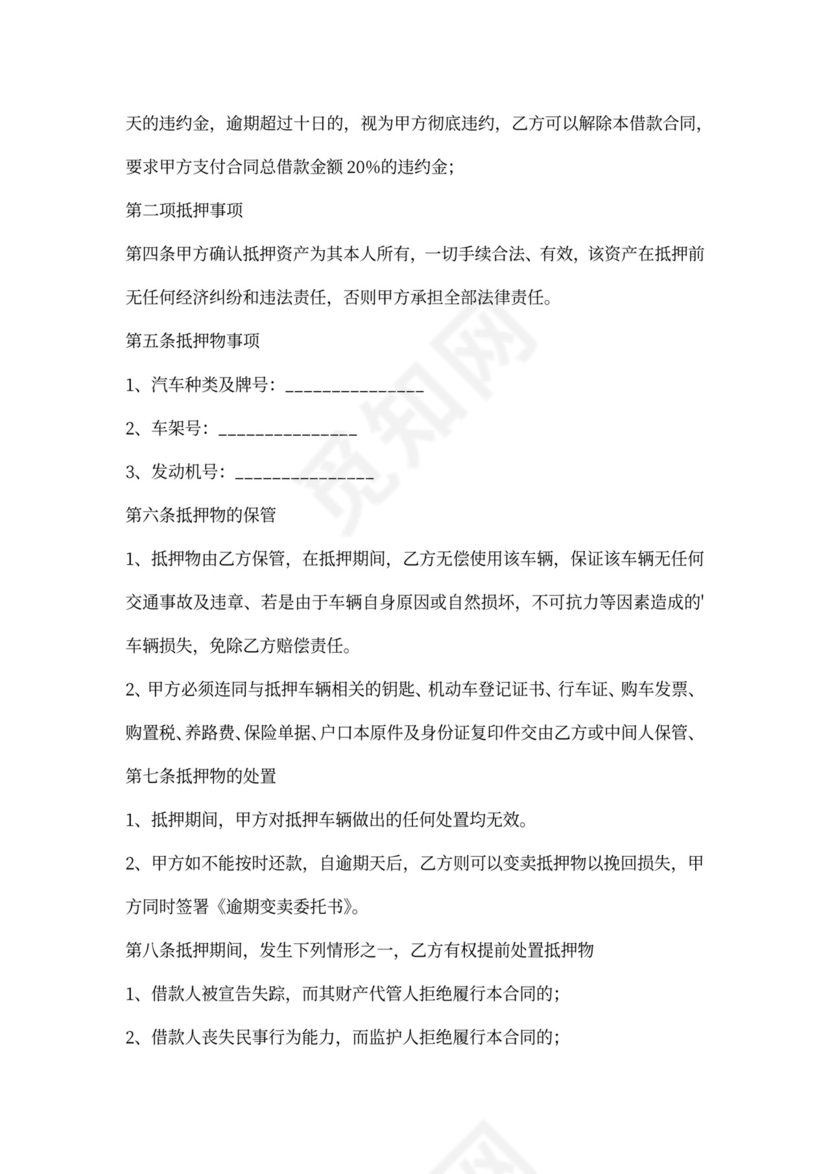 抵押车买卖合同