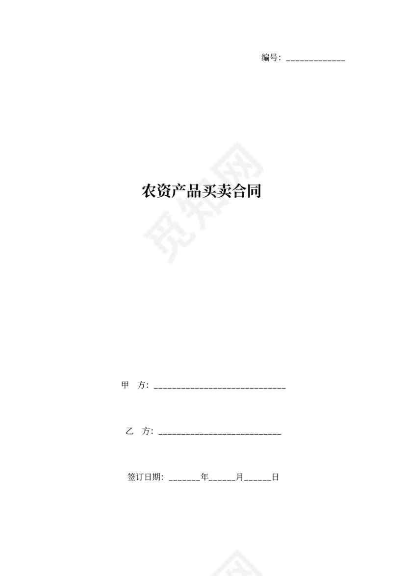 农资产品买卖合同协议书