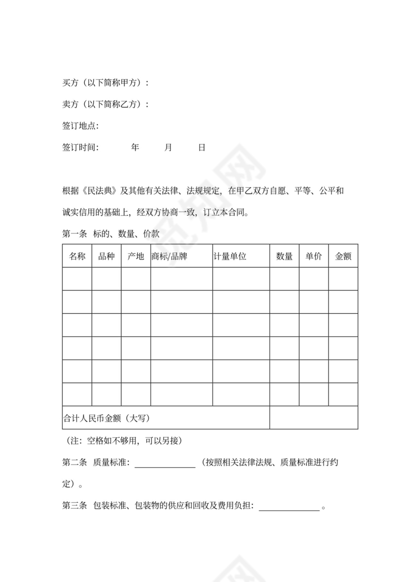 农资产品买卖合同协议书