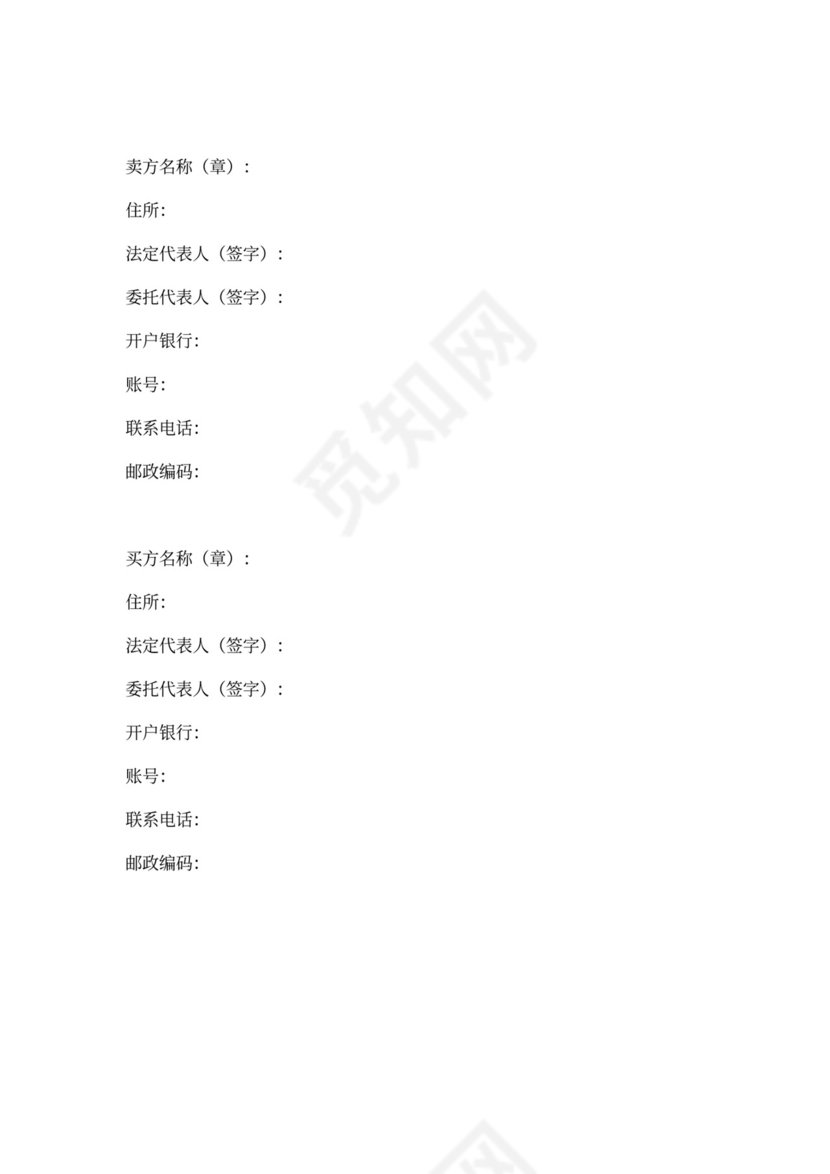 农资产品买卖合同协议书