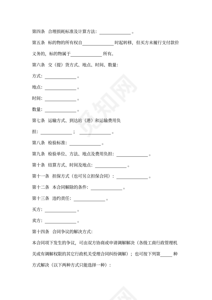 农资产品买卖合同协议书