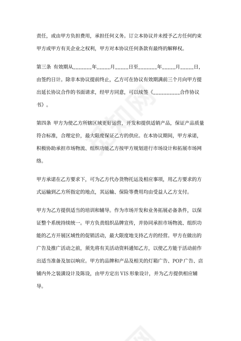 商业买卖合同范本