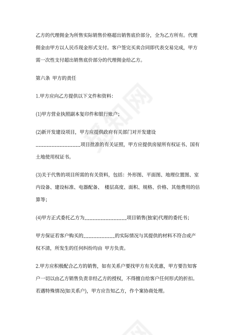 商业买卖合同范本