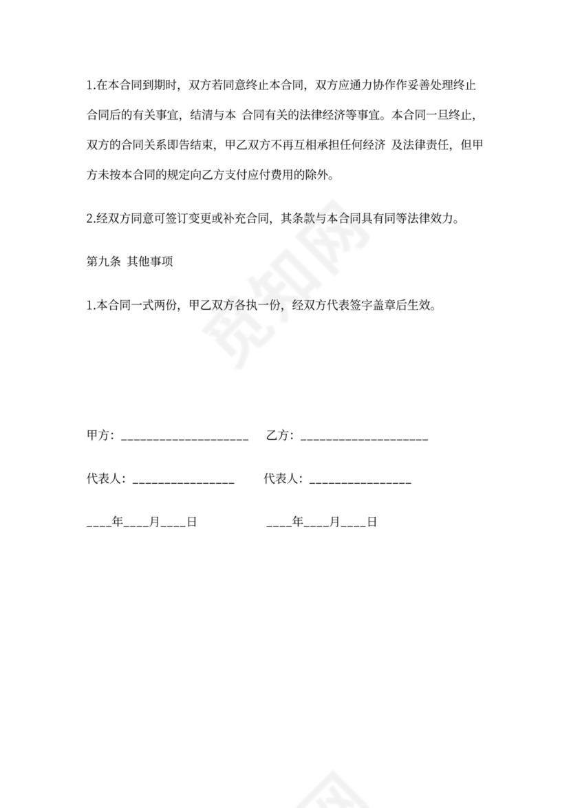 商业买卖合同范本