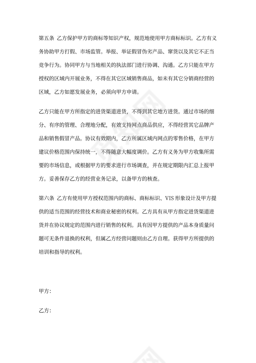 商业买卖合同范本