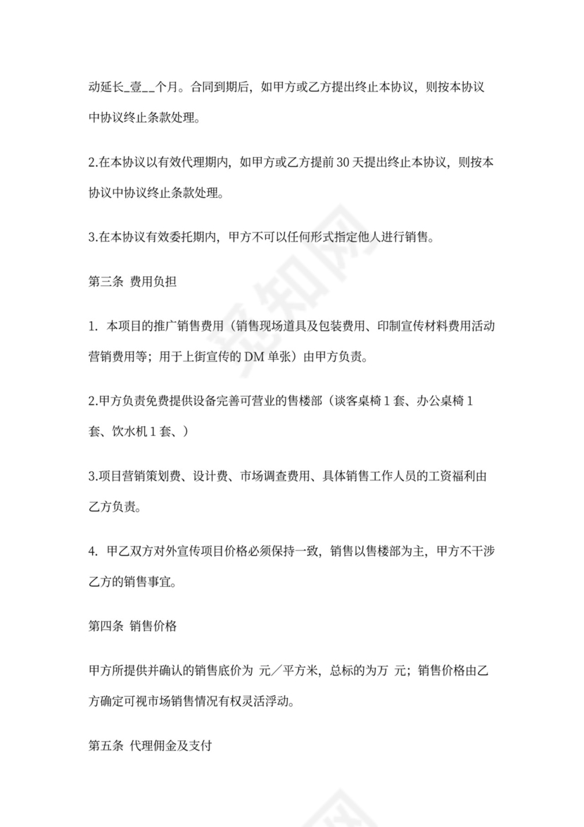 商业买卖合同范本