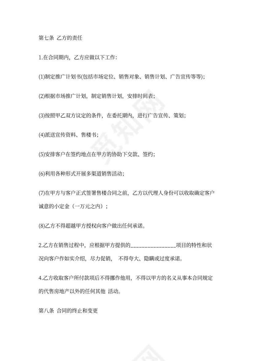 商业买卖合同范本