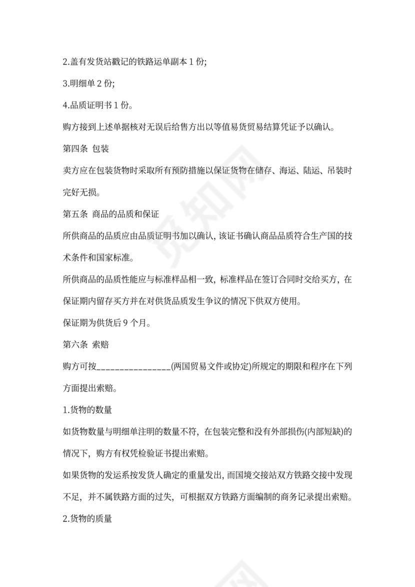 外贸买卖合同范本