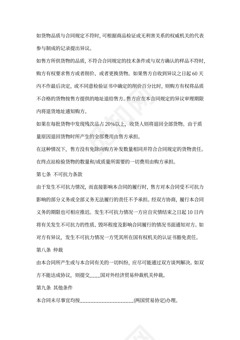 外贸买卖合同范本