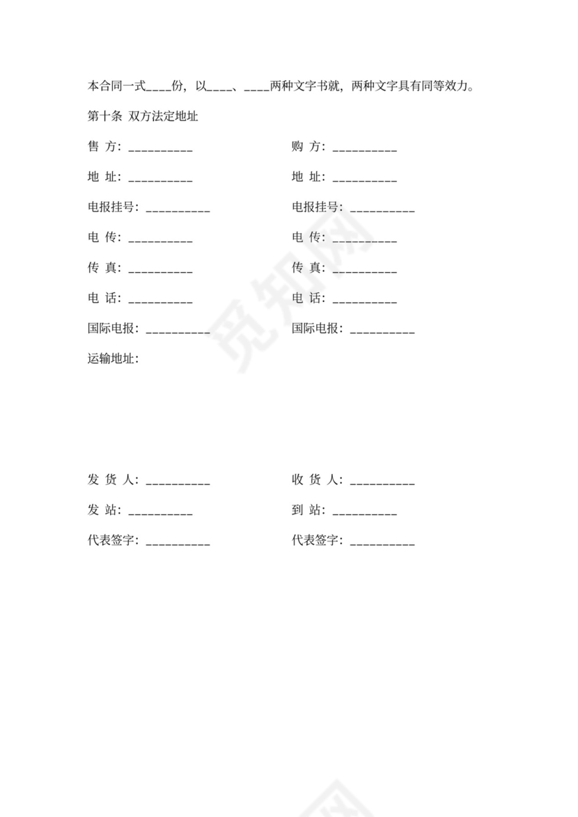 外贸买卖合同范本