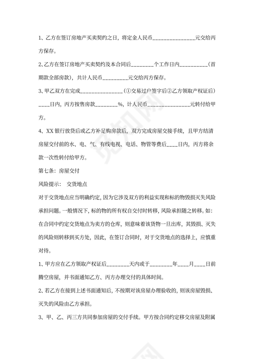 中介买卖合同通用版