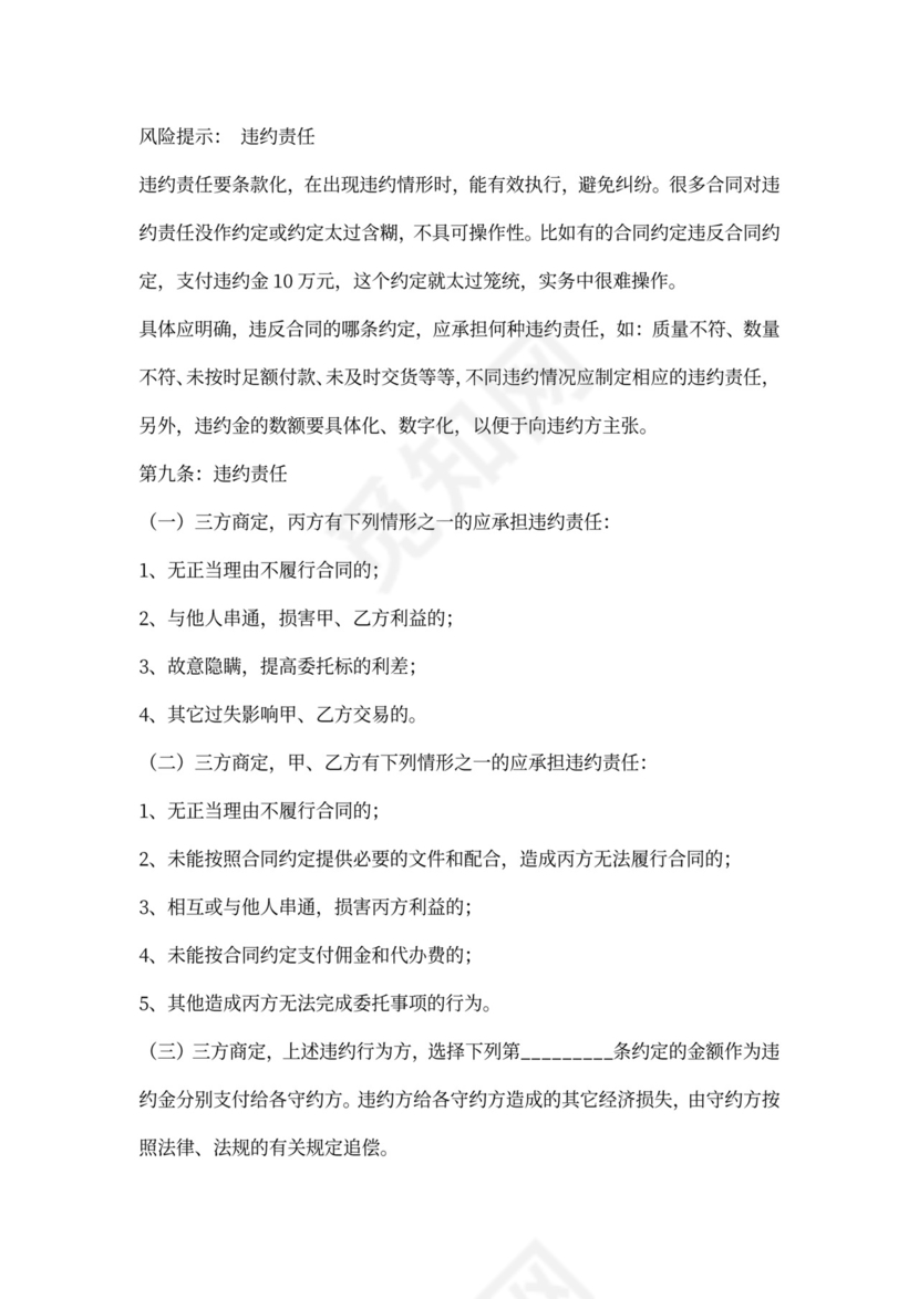 中介买卖合同通用版