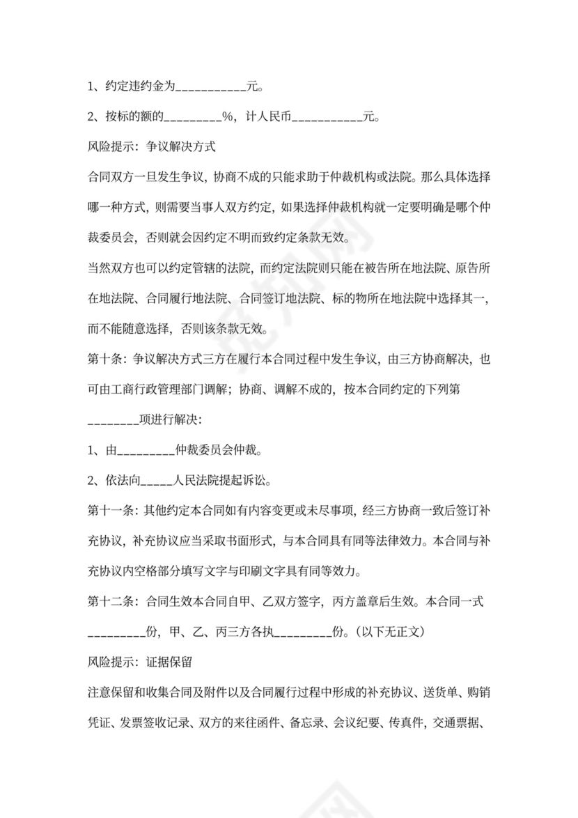 中介买卖合同通用版