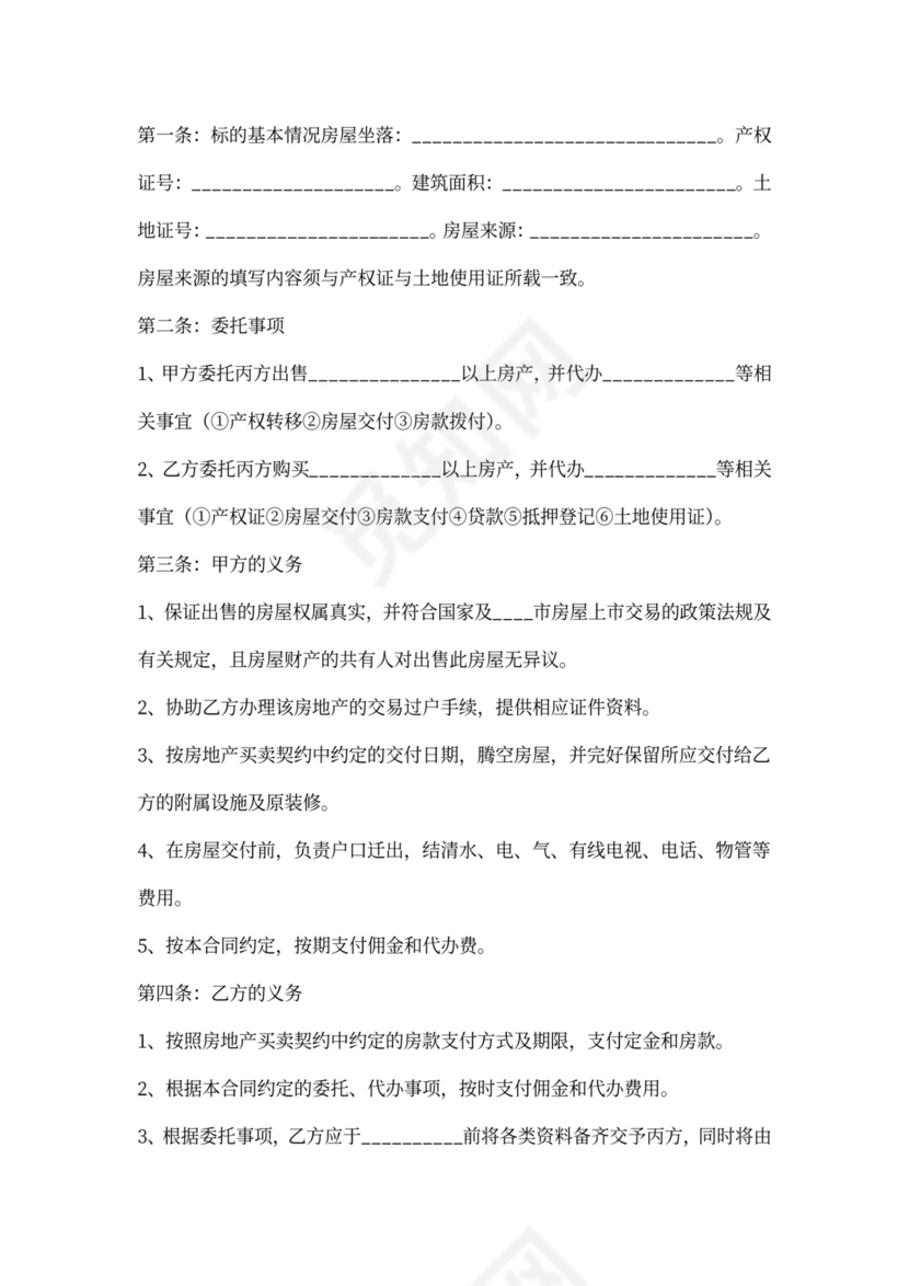 中介买卖合同通用版