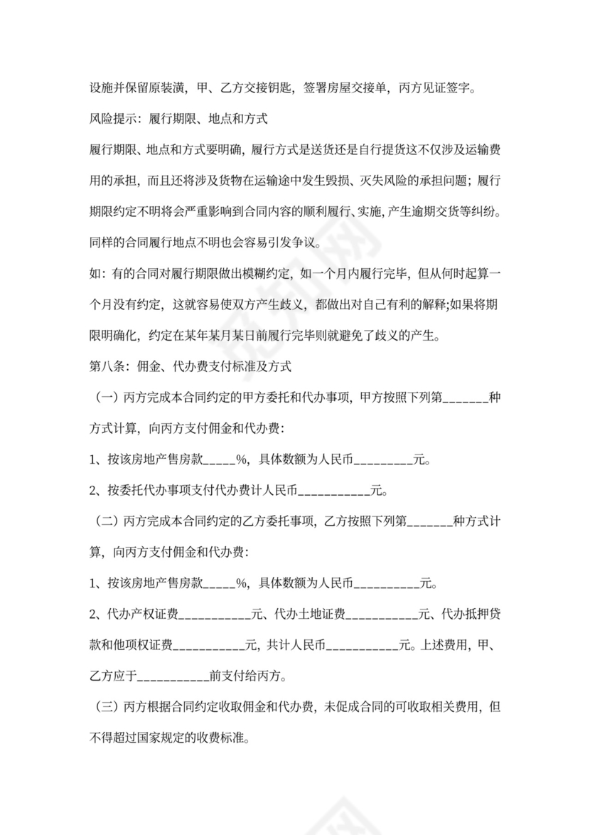 中介买卖合同通用版