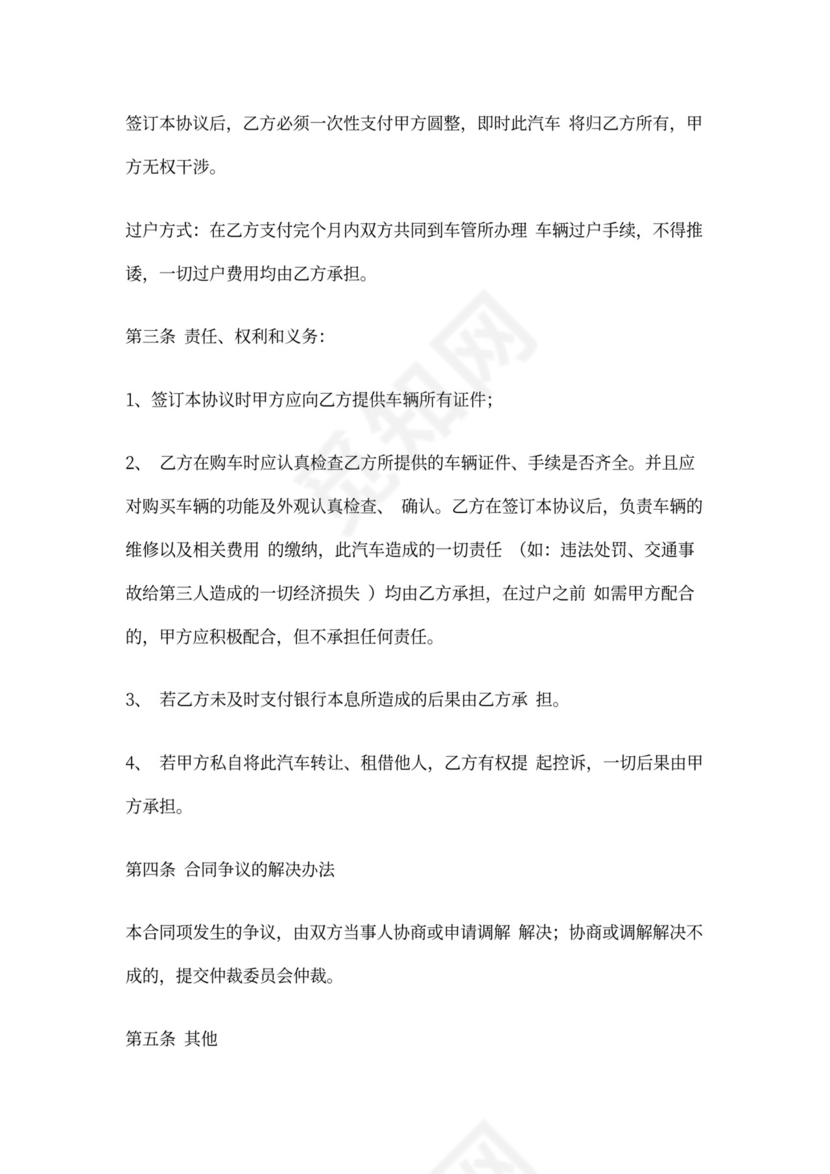 按揭车买卖合同