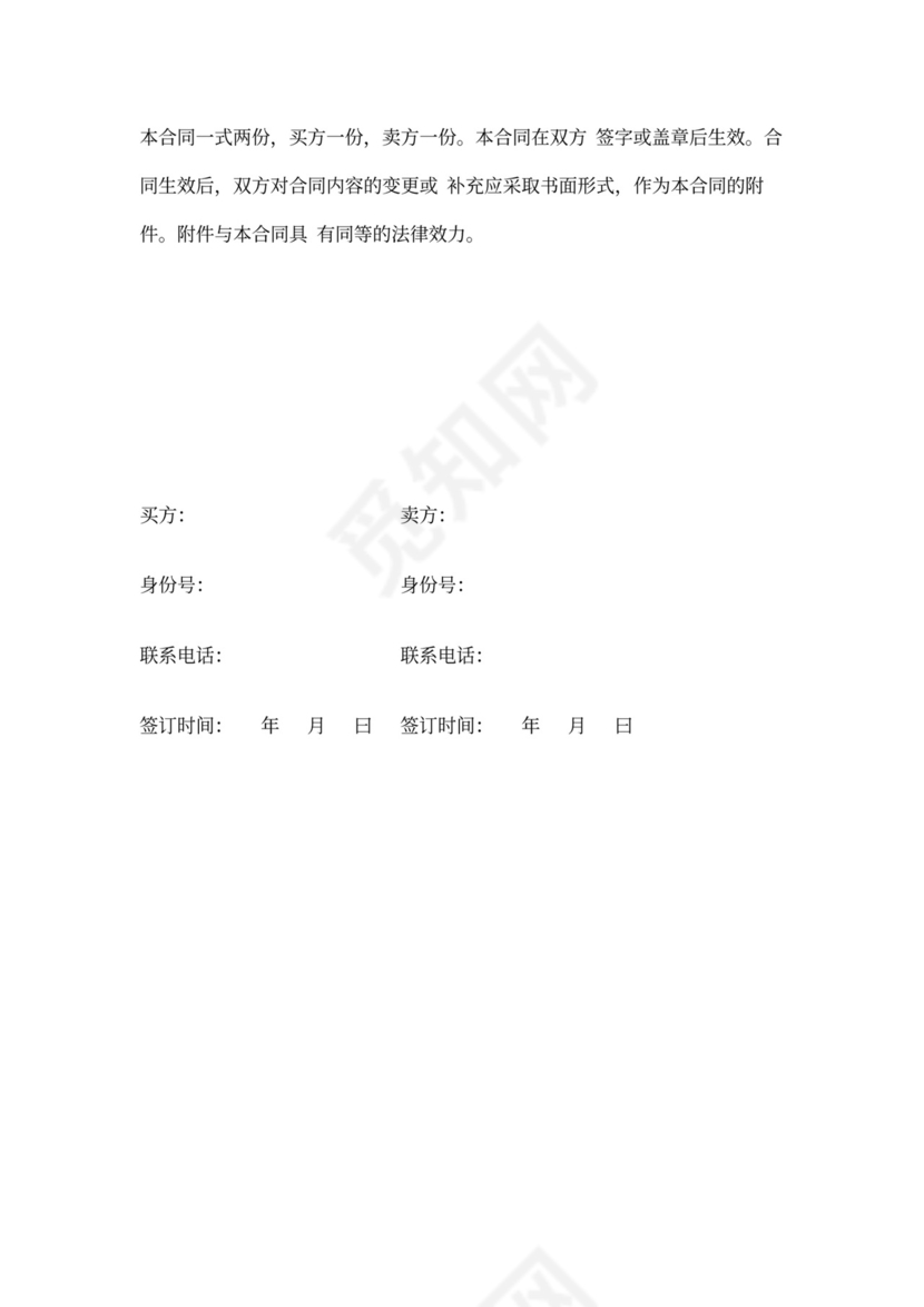 按揭车买卖合同