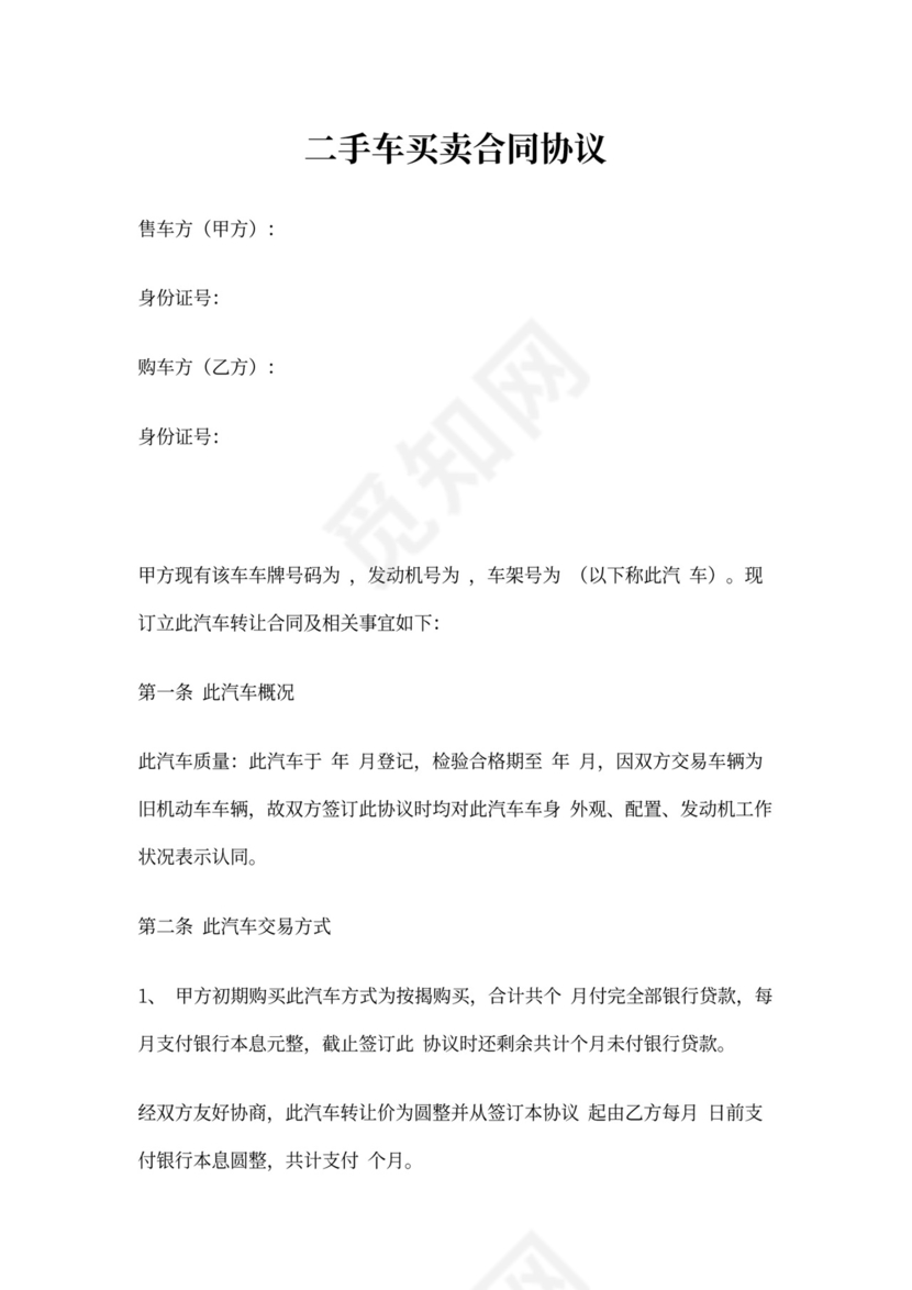 按揭车买卖合同