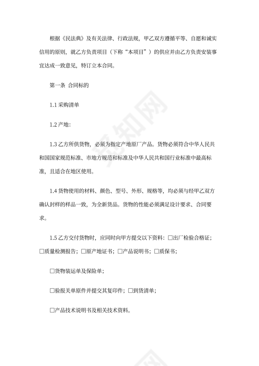 分批交付买卖合同