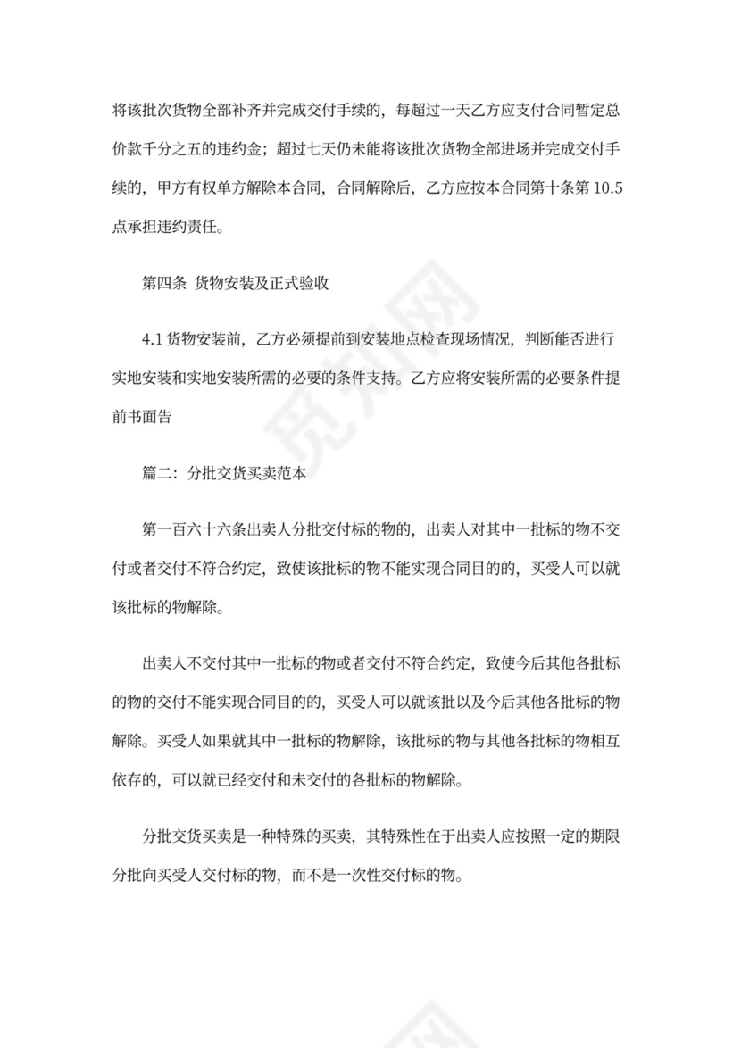 分批交付买卖合同