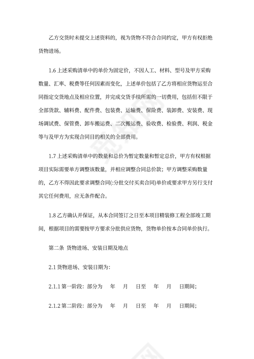 分批交付买卖合同