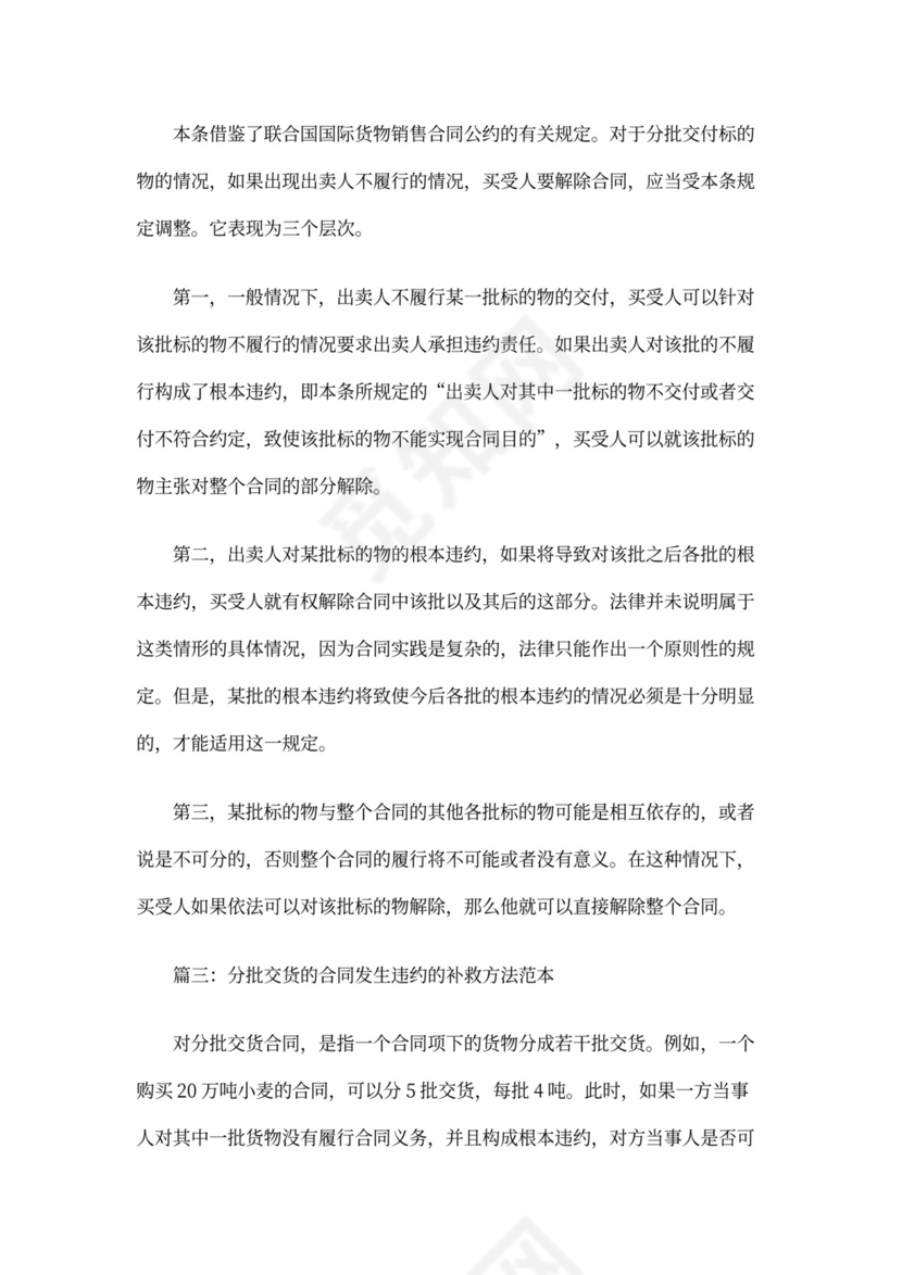 分批交付买卖合同