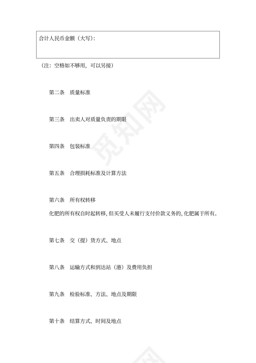 化肥买卖合同书