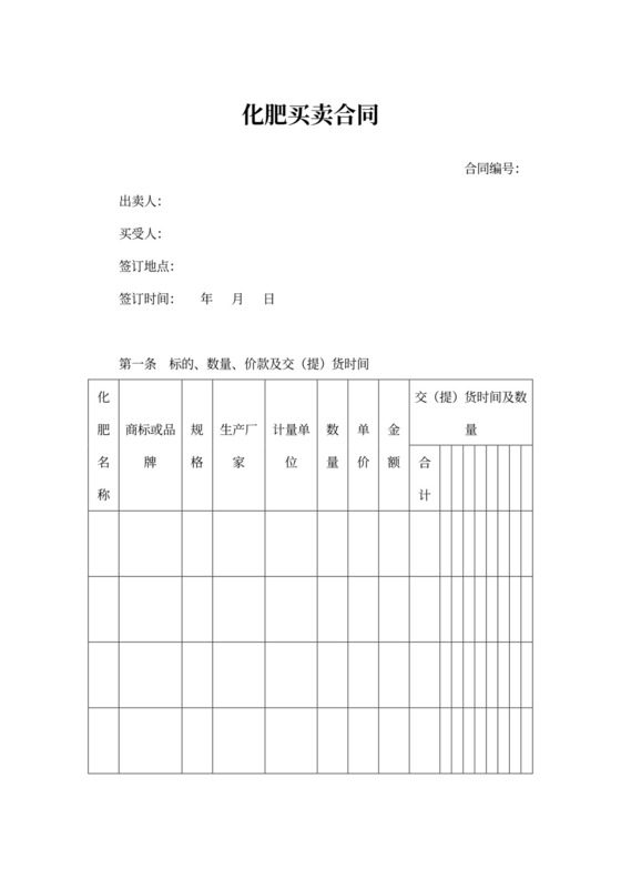 化肥买卖合同书