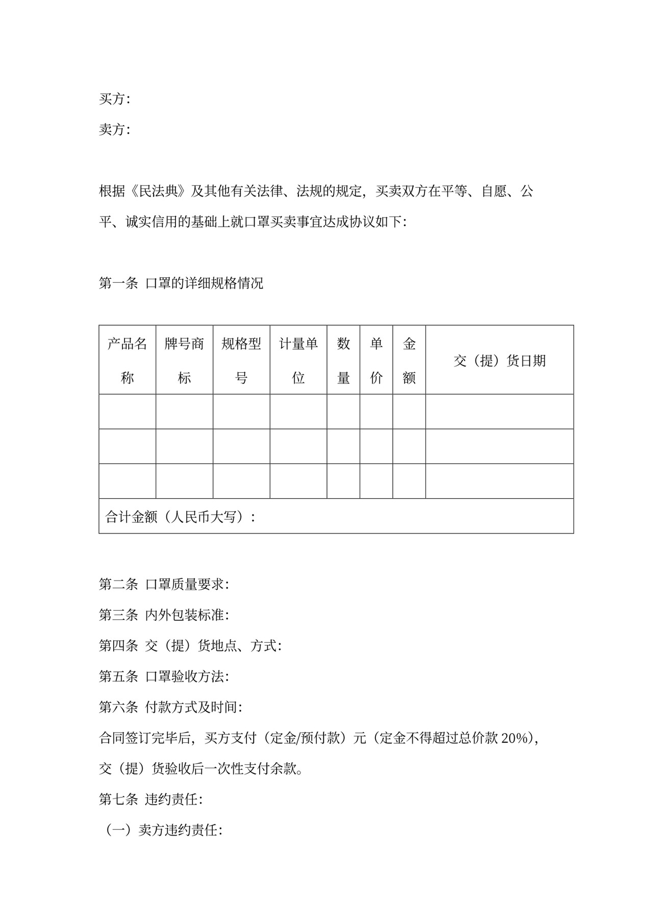 口罩买卖合同样本