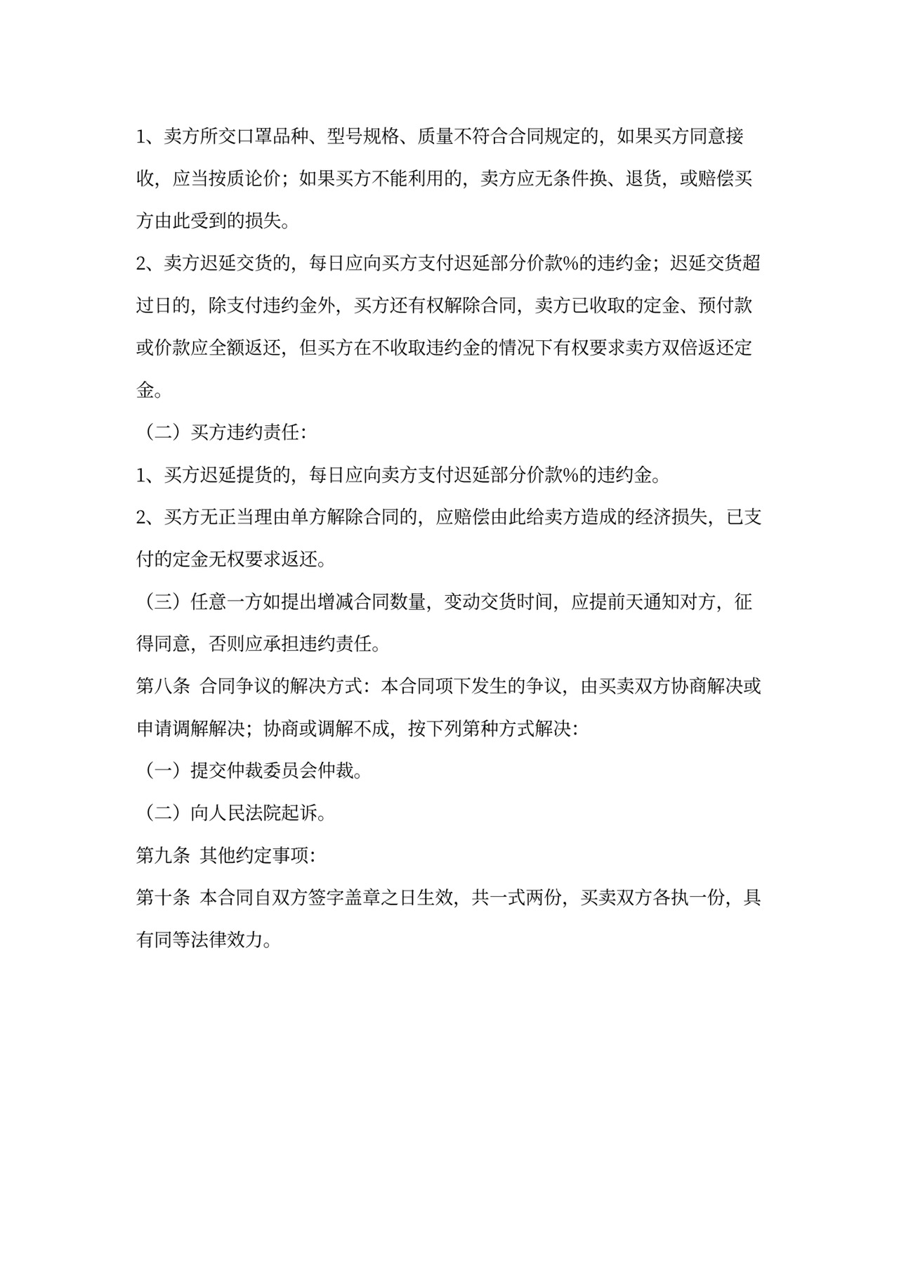 口罩买卖合同样本