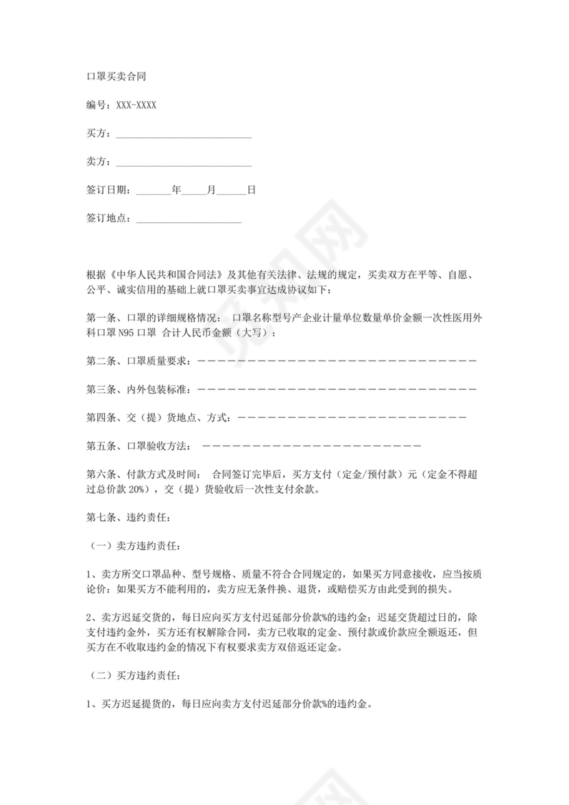 口罩买卖合同(模板)