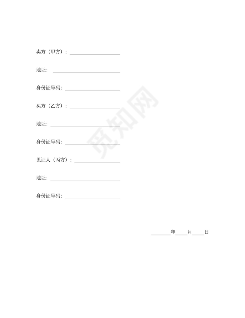 设备买卖合同书