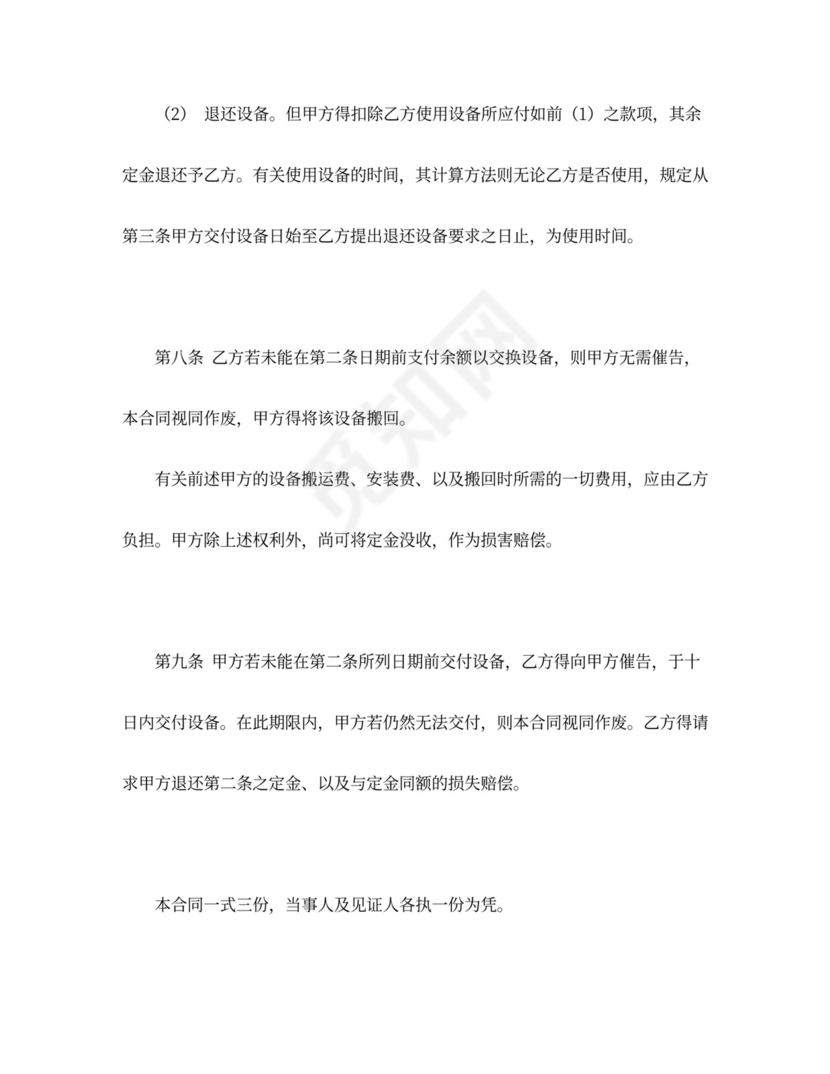 设备买卖合同书