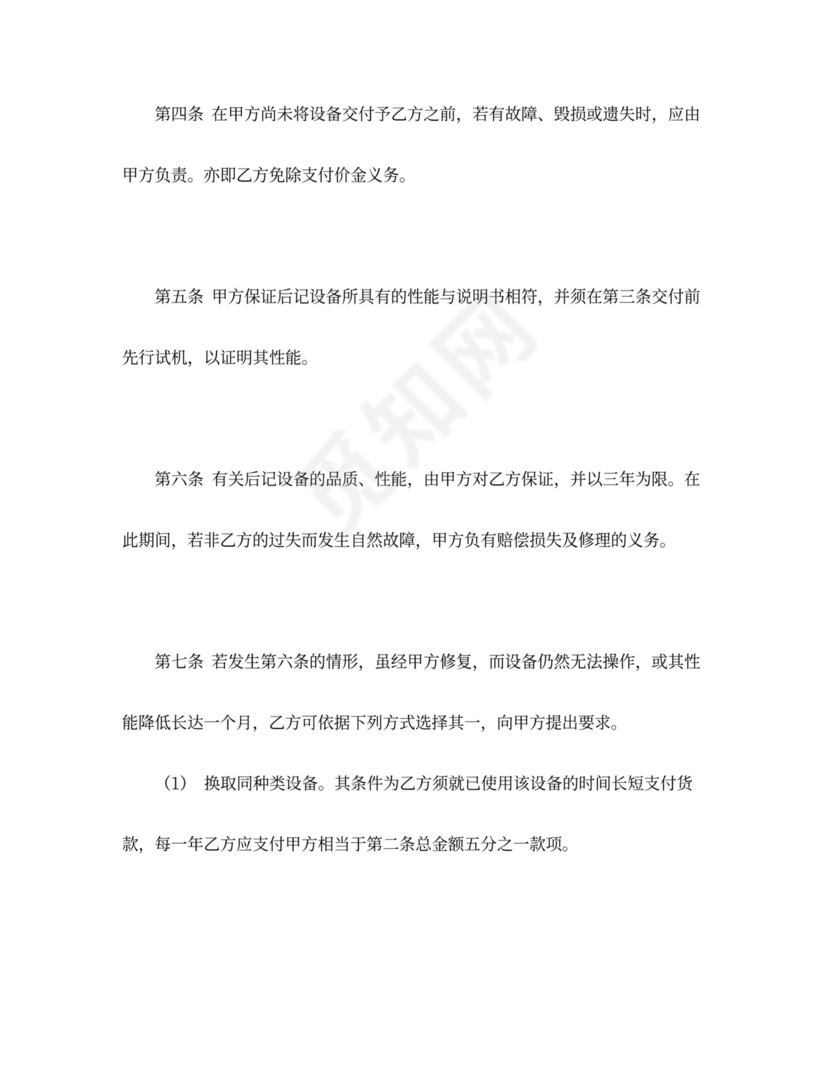 设备买卖合同书
