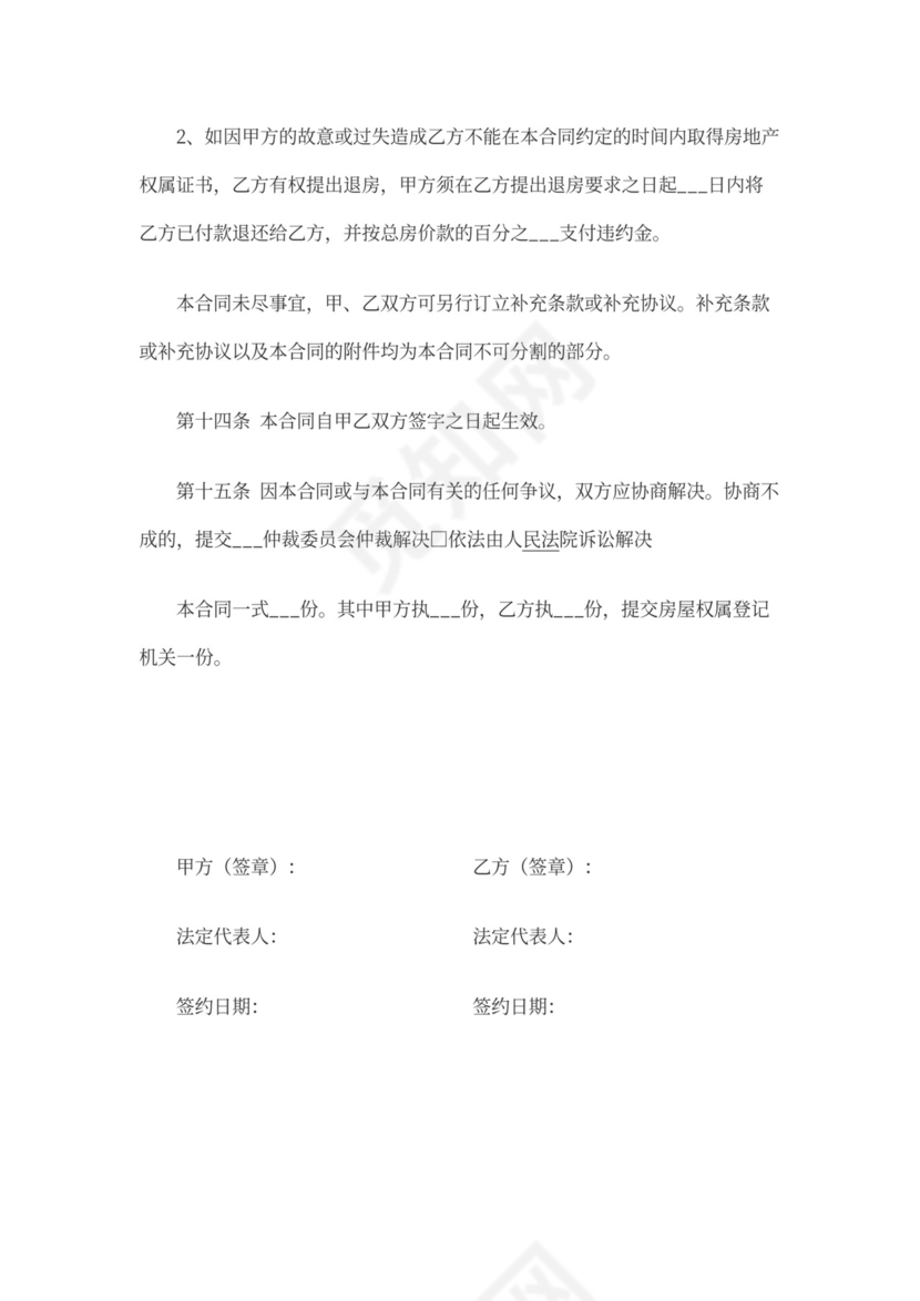 门面房买卖合同协议