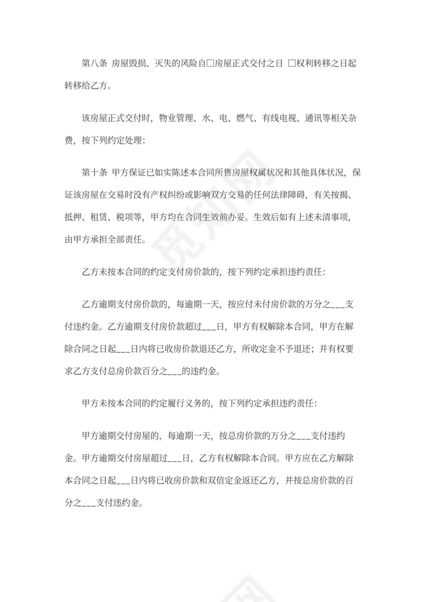 门面房买卖合同协议