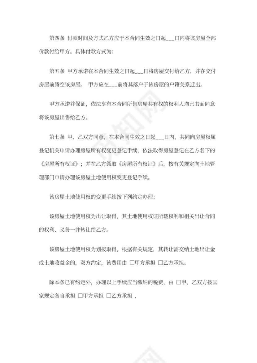 门面房买卖合同协议