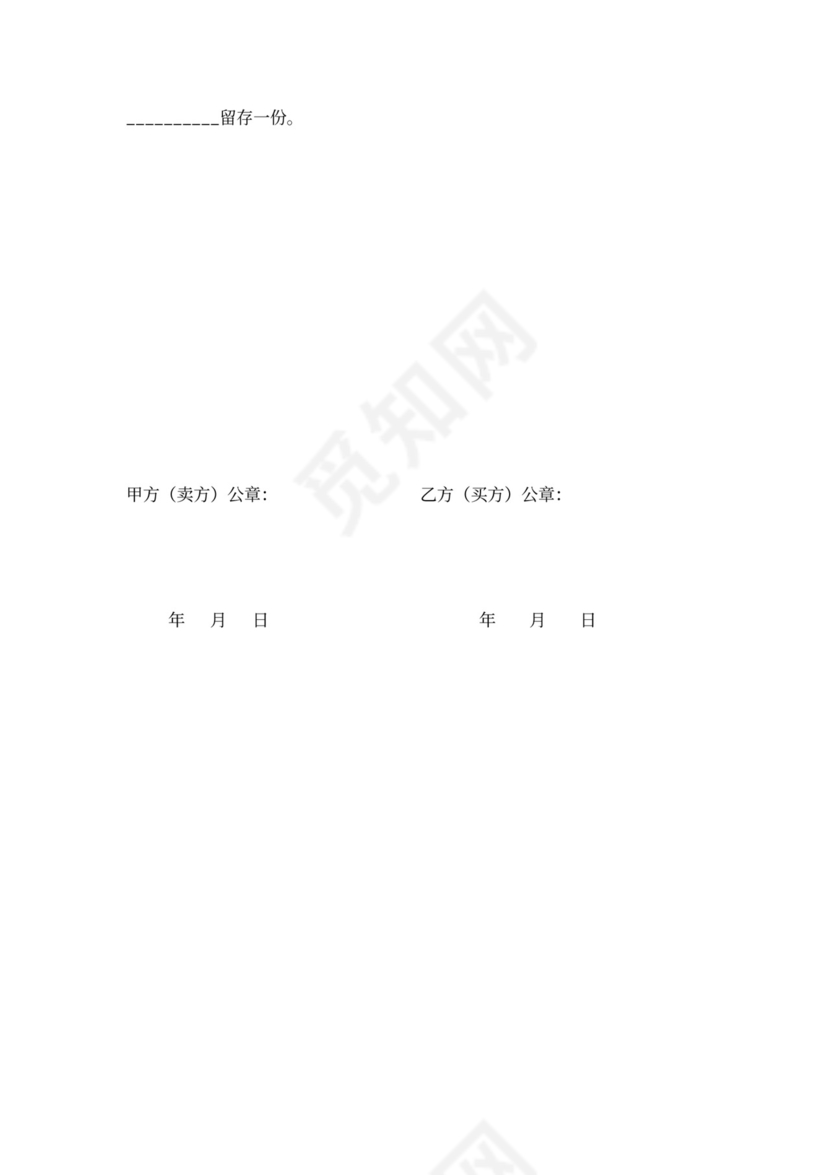 肉牛买卖合同协议