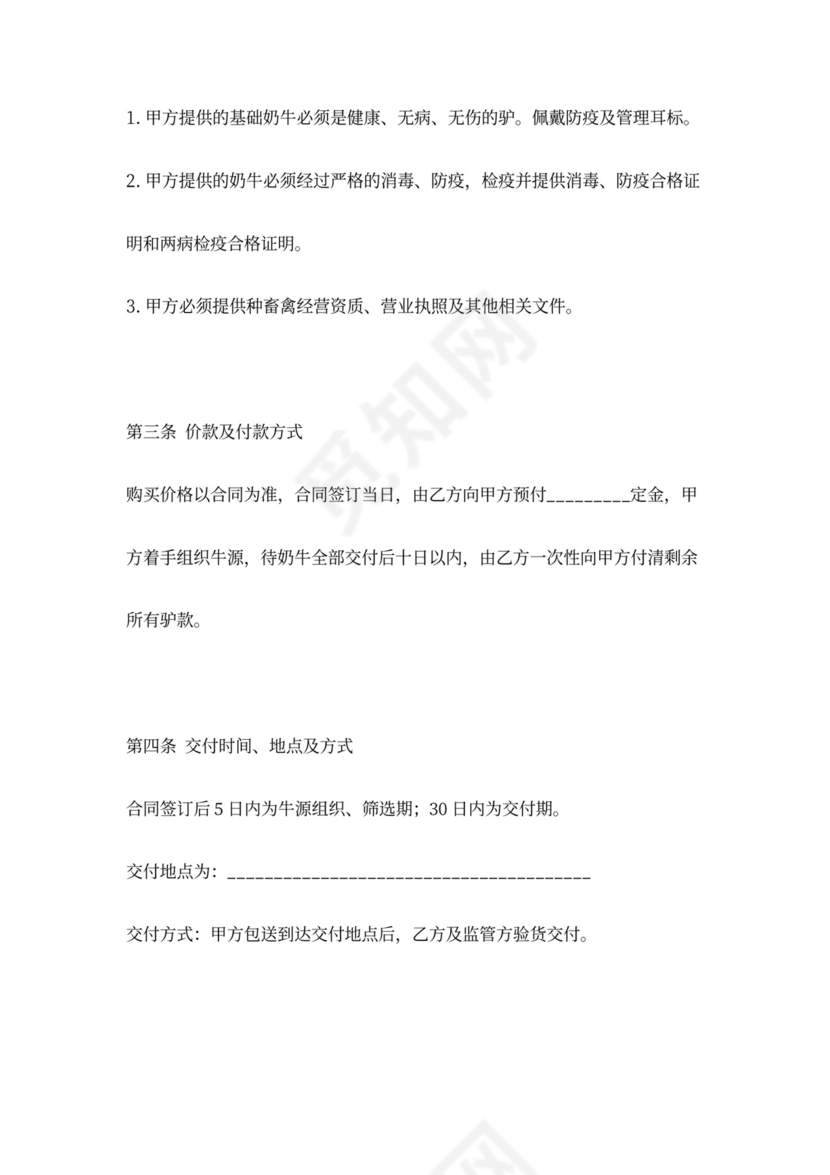 肉牛买卖合同协议