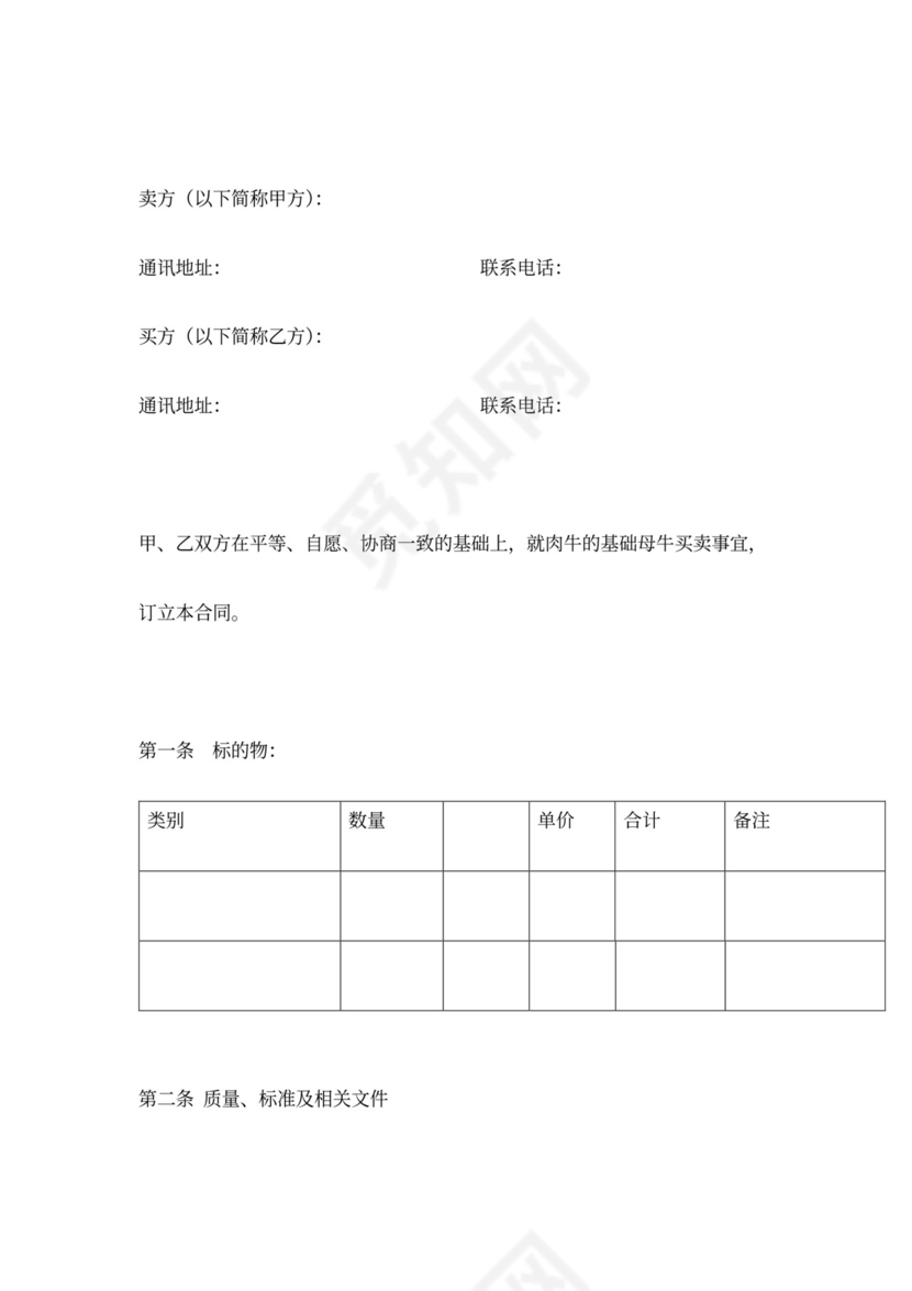 肉牛买卖合同协议