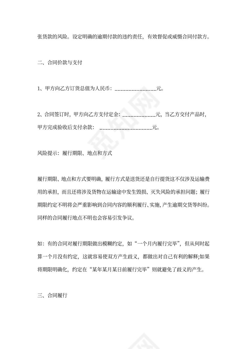 石材石料买卖合同