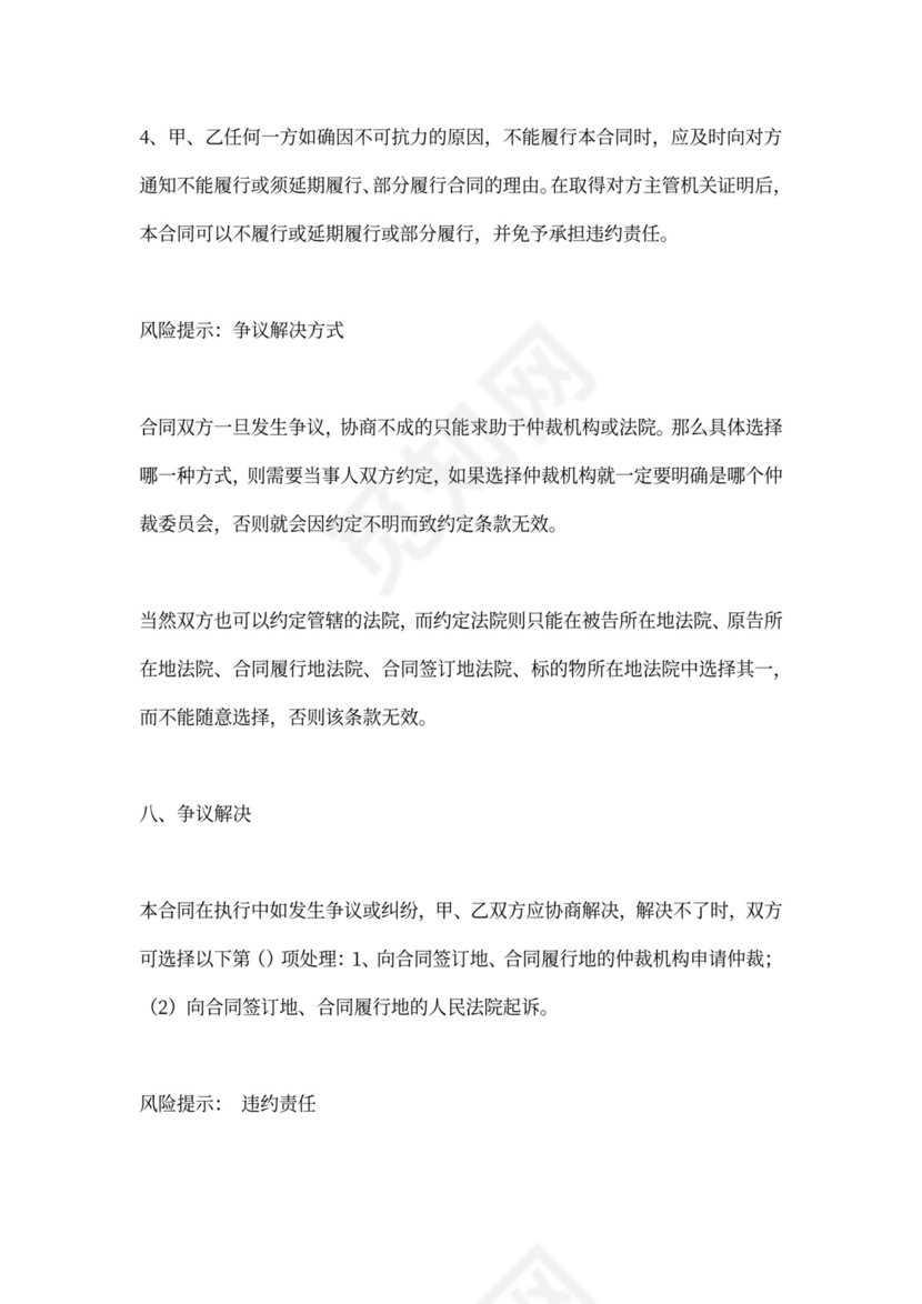 石材石料买卖合同