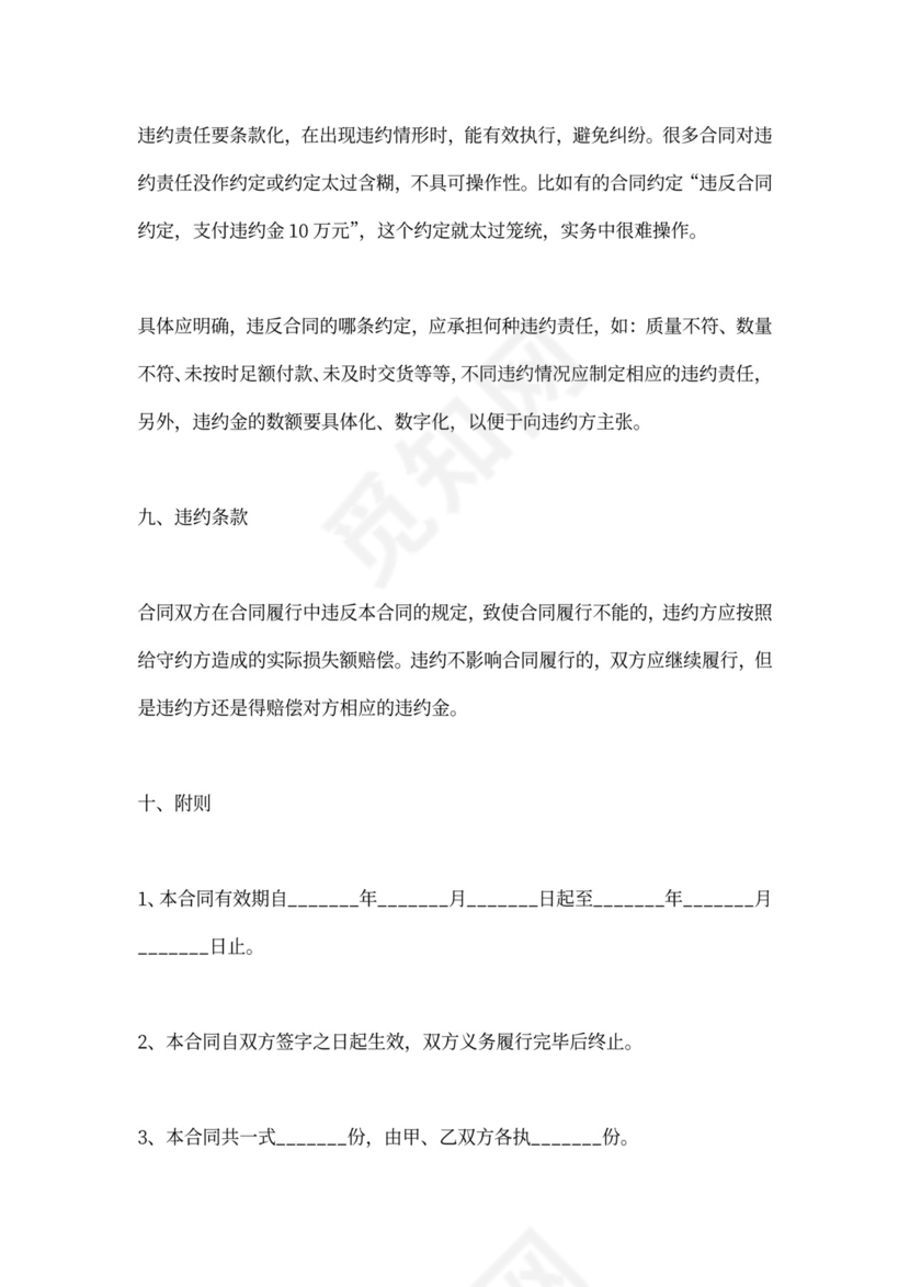 石材石料买卖合同