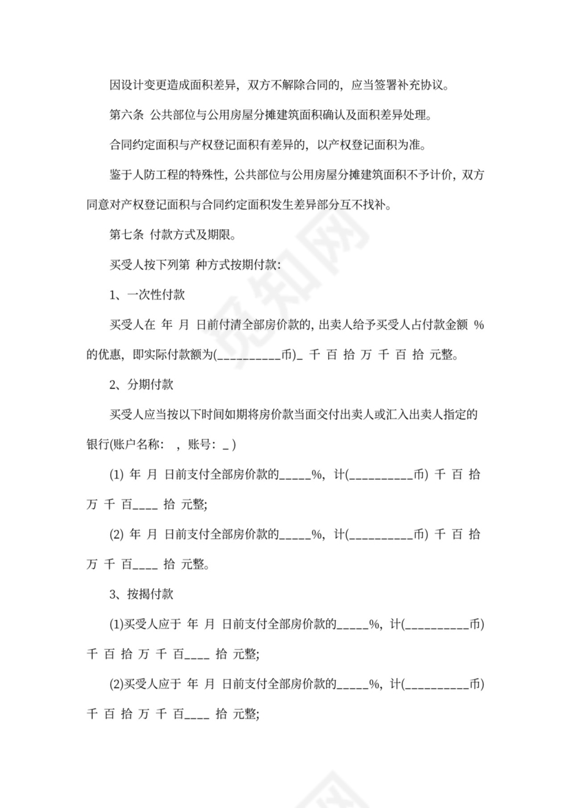 标准商铺买卖合同