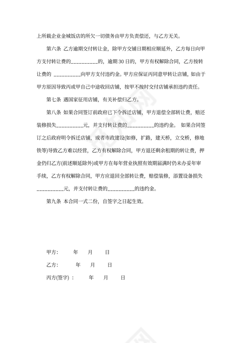 标准商铺买卖合同