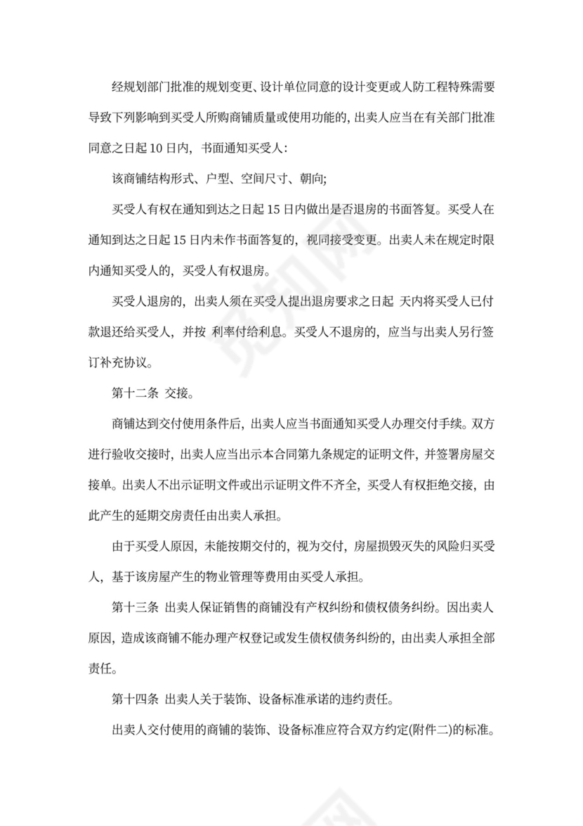 标准商铺买卖合同