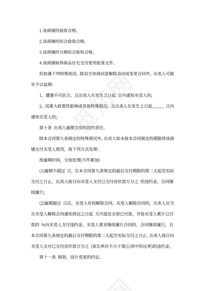 标准商铺买卖合同