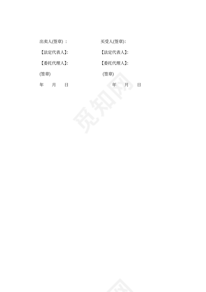 标准商铺买卖合同