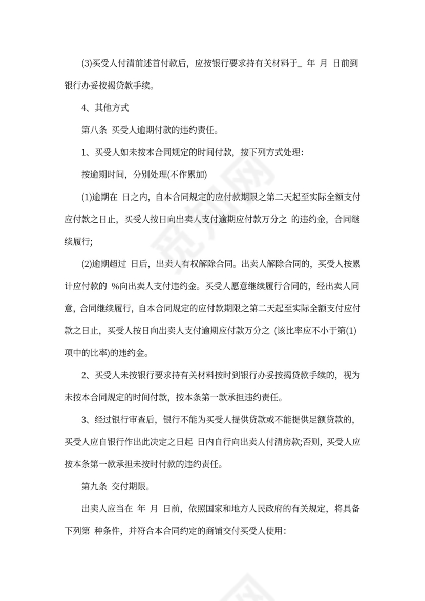 标准商铺买卖合同